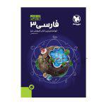 دانلود کتاب آموزش فضایی فارسی دوازدهم
