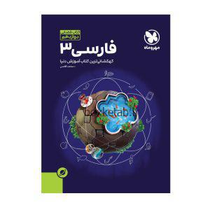 دانلود کتاب آموزش فضایی فارسی دوازدهم 